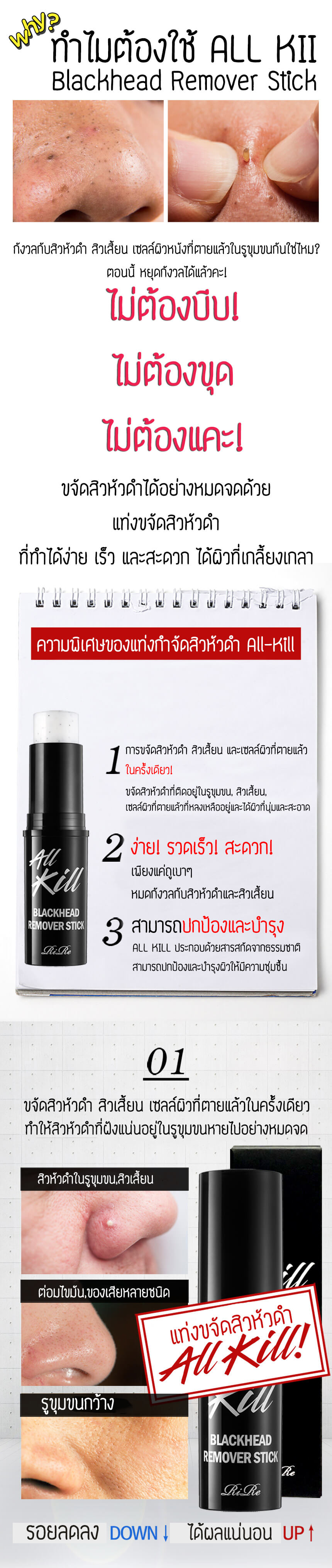 Rire,All Blackhead Remover Stick,กำจัดสิวเสี้ยน,สิวหัวดำ