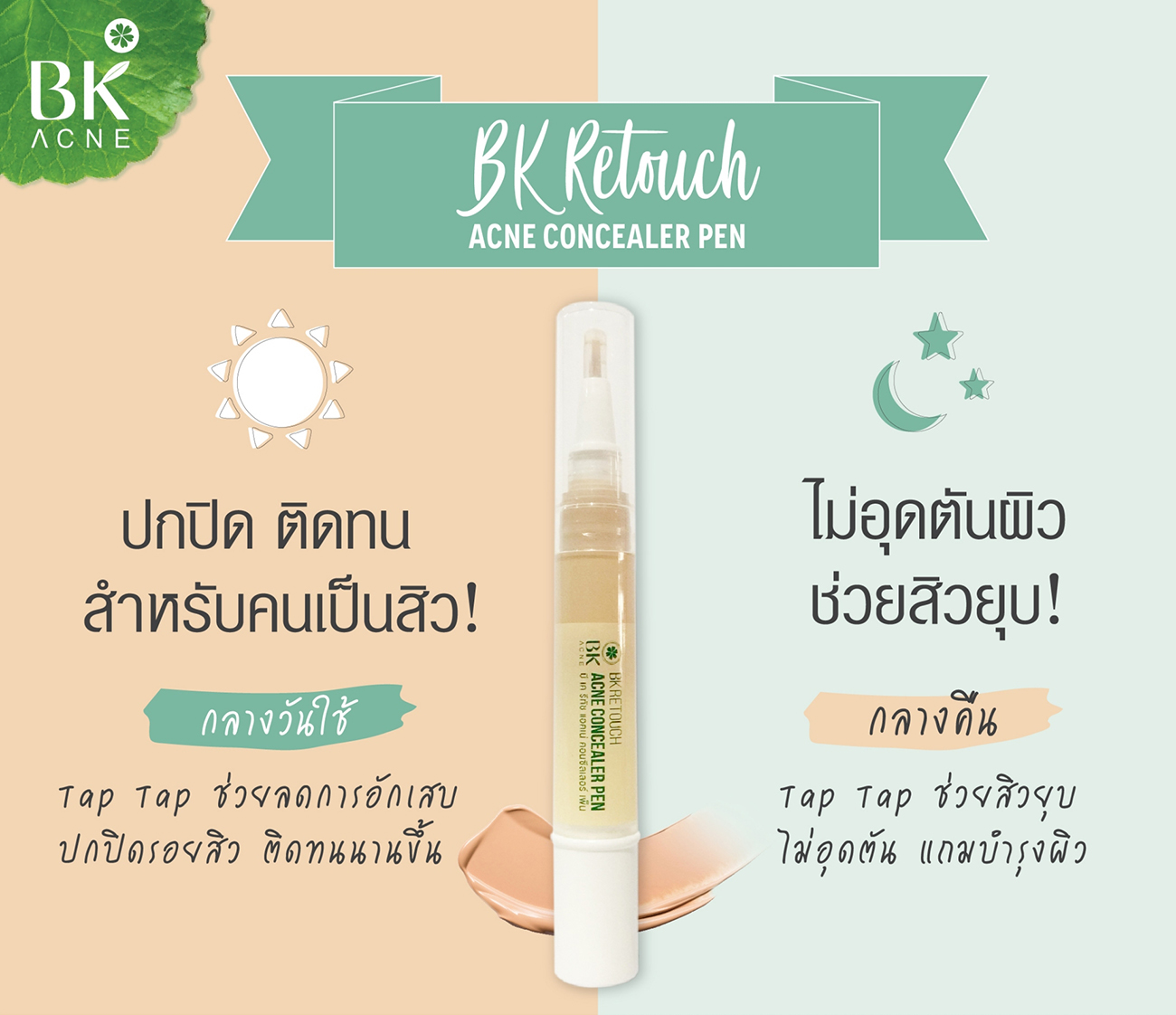 BK Retouch Acne Concealer Pen 4g