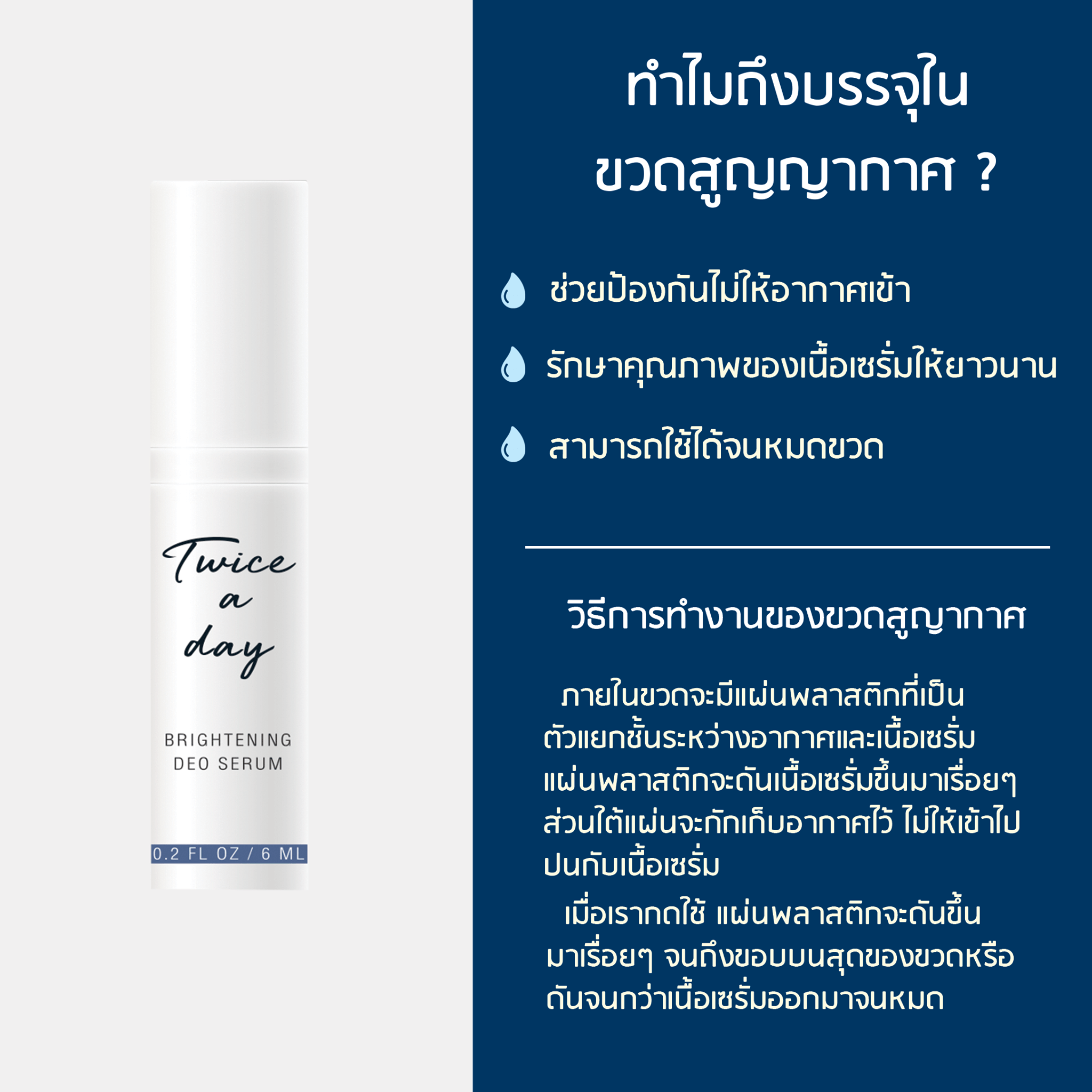 Twice a day , Brightening Deo Serum , Twice a day Brightening Deo Serum , เซรั่มระงับกลิ่นกาย , เซรั่มระงับกลิ่นกาย Twice a day  , บำรุงผิวใต้วงแขน