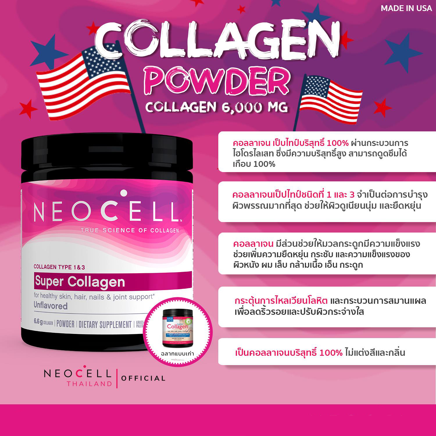 NeoCell,Super Collagen Powder,NeoCell Super Collagen Powder,คอลลาเจนผง,คอลลาเจนNeoCell,รีวิวคอลลาเจนNeoCell,ราคาคอลลาเจนNeoCell,คอลลาเจนNeoCellหาซื้อที่ใหน,วิธีกินคอลลาเจนNeoCell