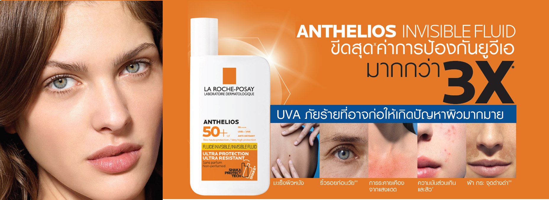 La Roche-Posay ,ลาโรชโพเซย์,La Roche-Posay Anthelios UV mune 400 50+ Fluid Invisible,กันแดดLa Roche-Posa,กันแดดลาโรชโพเซย์,La Roche-Posa Fluid Invisible,วีธีใช้กันแดดลาโรชโพเซย์