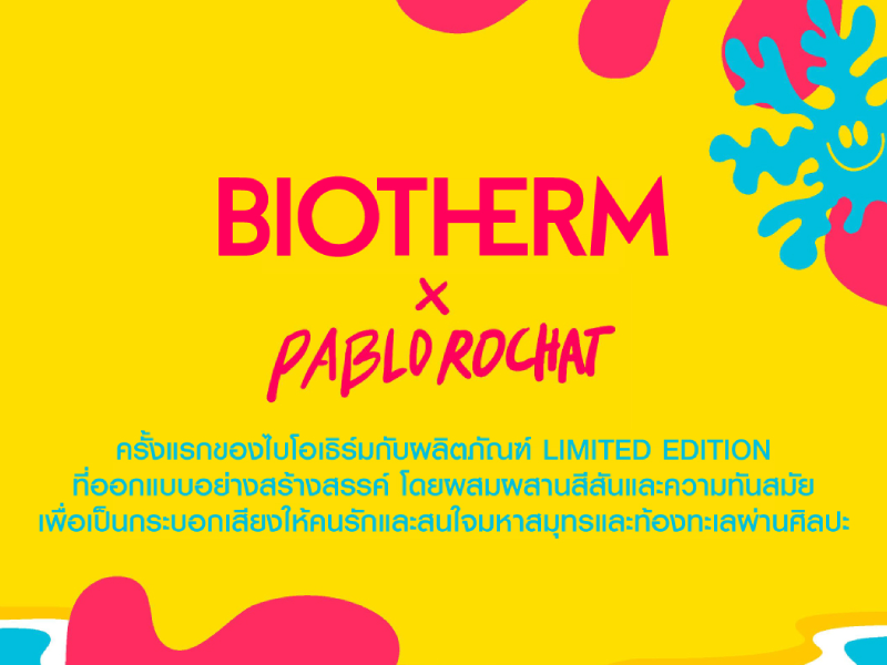 BIOTHERM Extra Women Summer Pouch GWP, BIOTHERM กระเป๋า,BIOTHERM รีวิว,BIOTHERM Pouch