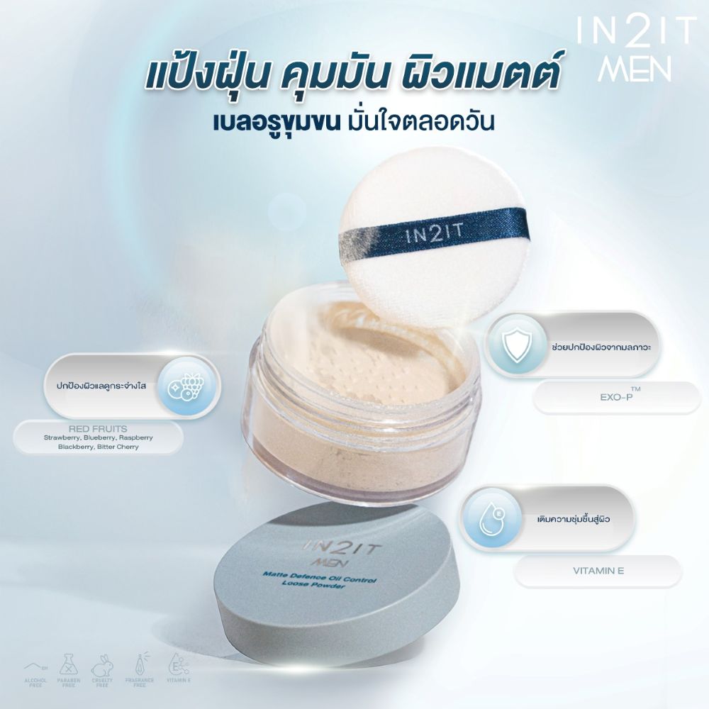 IN2IT Men Matte Defence Oil Control Loose Powder 20g #Natural,  แป้งฝุ่นผิวแมตต์คุมมันมั่นใจ , IN2ITThailand ,IN2ITMEN ,MEN ,IN2ITMenSeries ,LookSharpStayReal 