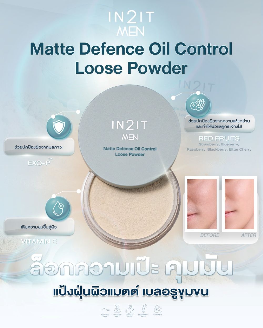 IN2IT Men Matte Defence Oil Control Loose Powder 20g #Natural,  แป้งฝุ่นผิวแมตต์คุมมันมั่นใจ , IN2ITThailand ,IN2ITMEN ,MEN ,IN2ITMenSeries ,LookSharpStayReal 