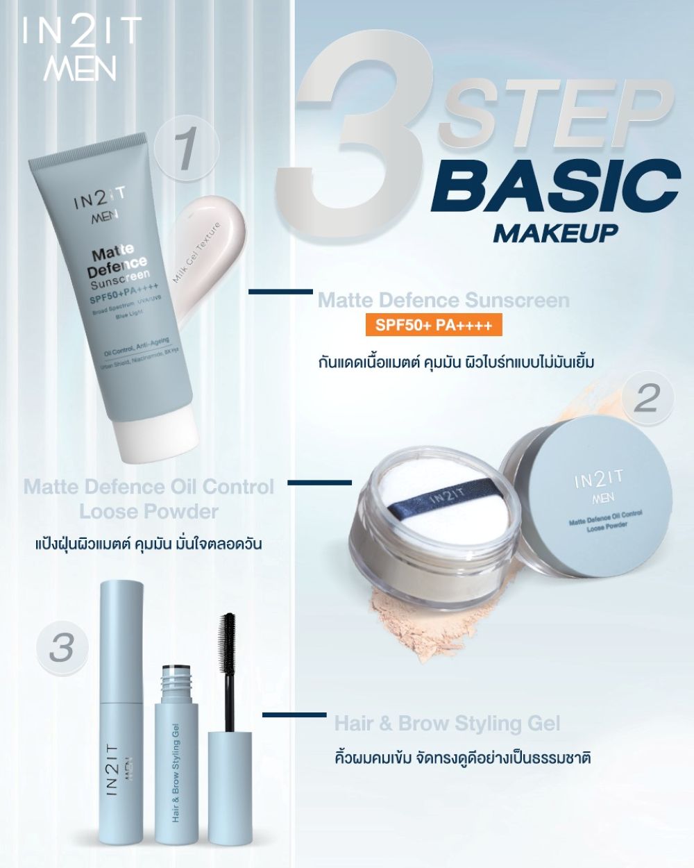 IN2IT Men Matte Defence Oil Control Loose Powder 20g #Natural,  แป้งฝุ่นผิวแมตต์คุมมันมั่นใจ , IN2ITThailand ,IN2ITMEN ,MEN ,IN2ITMenSeries ,LookSharpStayReal 