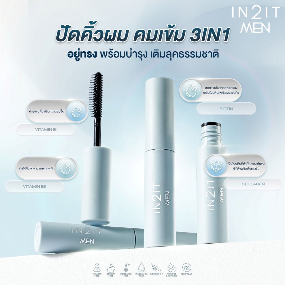 IN2IT Men Hair Brow Styling Gel 5g #01 Clear , IN2IT Men ,IN2IT,IN2ITราคา , IN2IT รีวิว ,IN2IT Men 